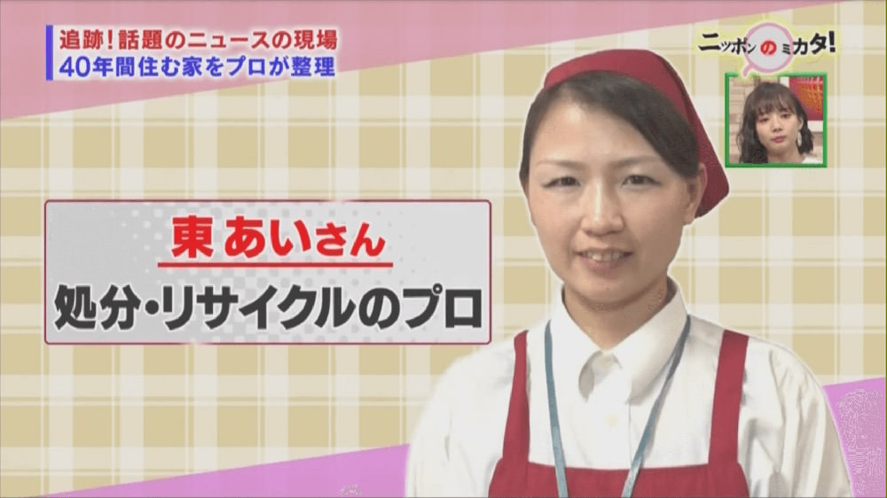 有資格者の東あい（大阪のアーチグリーン所属）